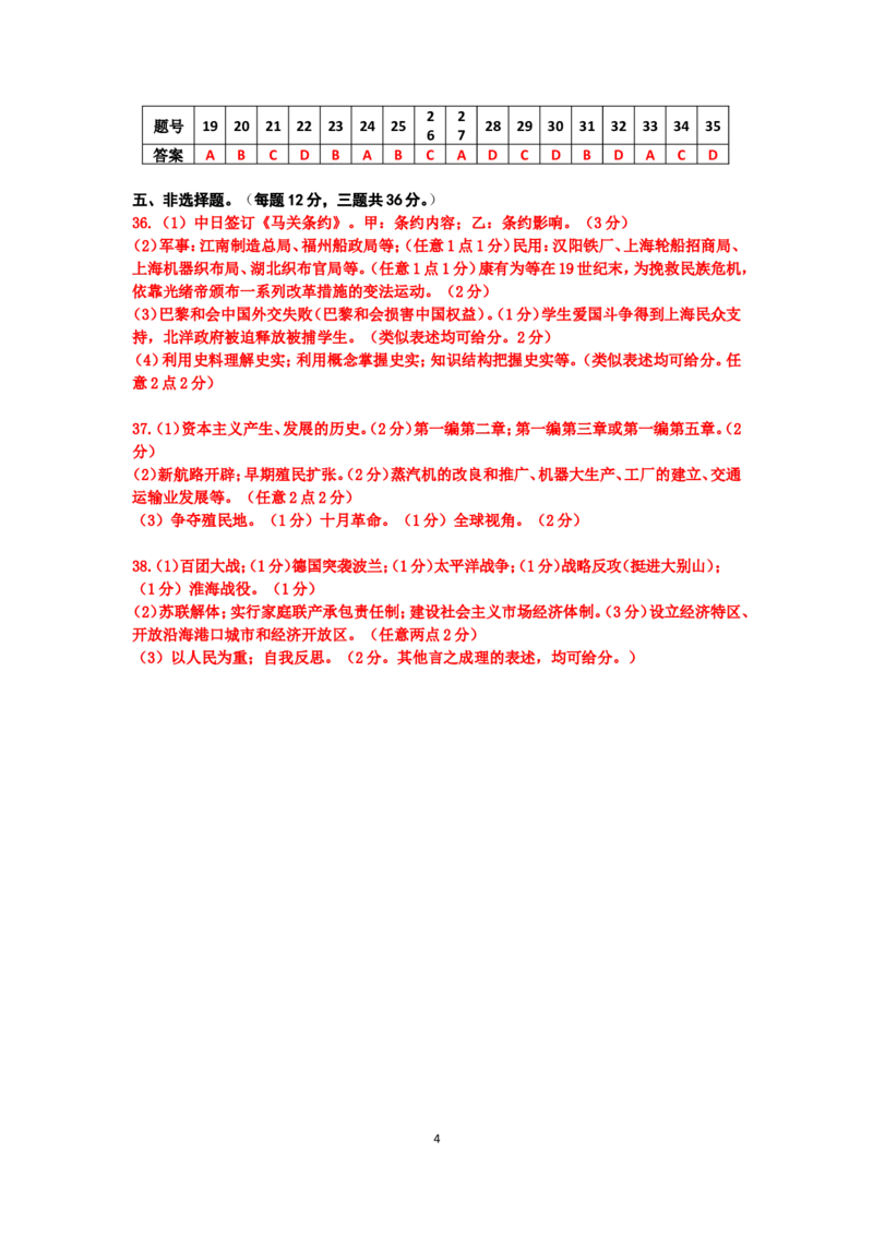 2015年连云港市中考历史试题及答案_江苏省中考_01江苏省13市中考历年真题2008-2025新_、中考全套_江苏省中考历年真题_江苏省中考历史2008-2024