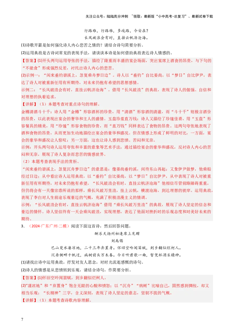 专题01：把握诗歌情感-备战2025年中考语文一轮复习古代诗歌阅读（全国通用）解析版_02中考总复习（2026版更新中）_01-语文-中考总复习_2025年中考资料_中考文言文专项