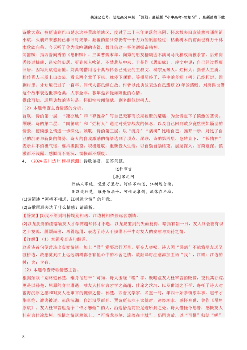 专题01：把握诗歌情感-备战2025年中考语文一轮复习古代诗歌阅读（全国通用）解析版_02中考总复习（2026版更新中）_01-语文-中考总复习_2025年中考资料_中考文言文专项