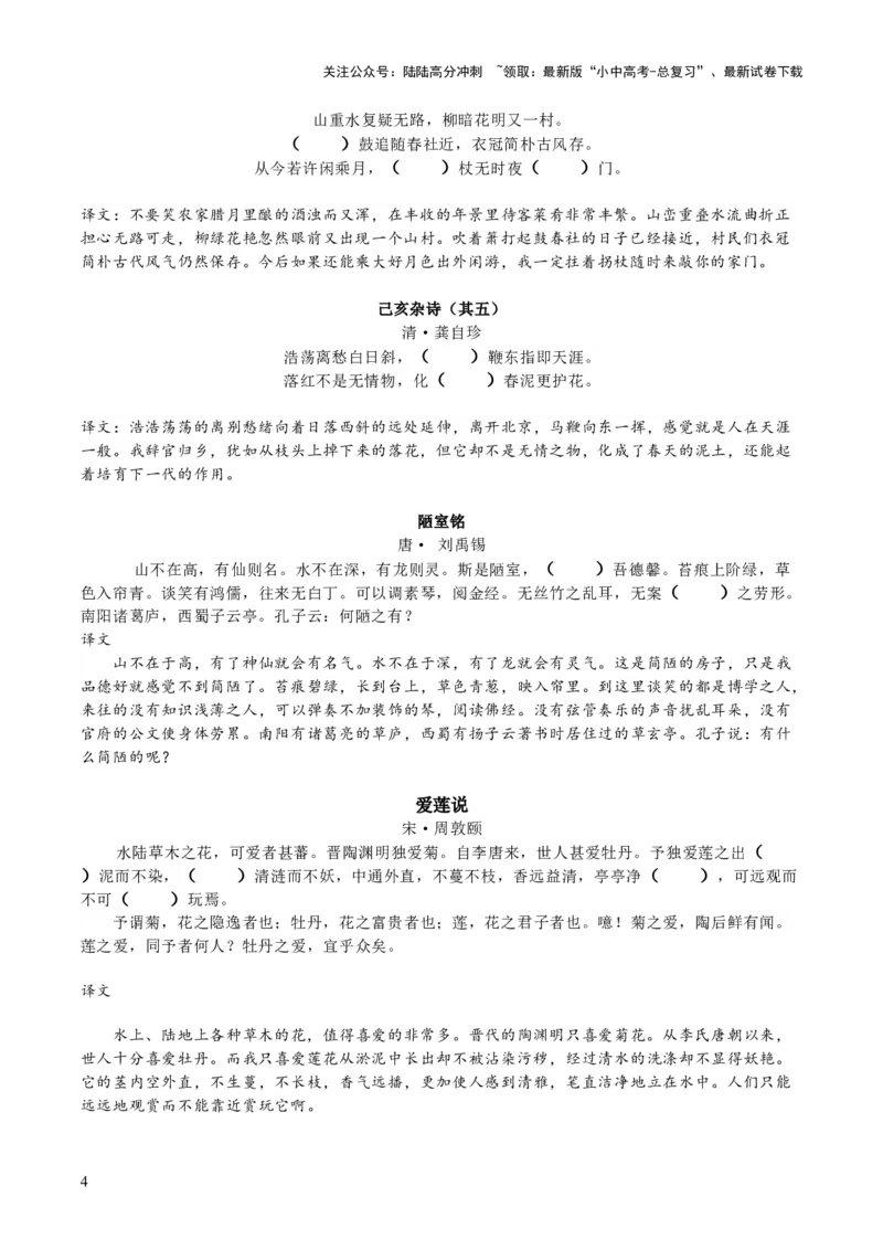 七年级下册古诗文默写易错字突破（配套练习）（学生版）_02中考总复习（2026版更新中）_01-语文-中考总复习_2025年中考资料_中考文言文专项_7年级下册