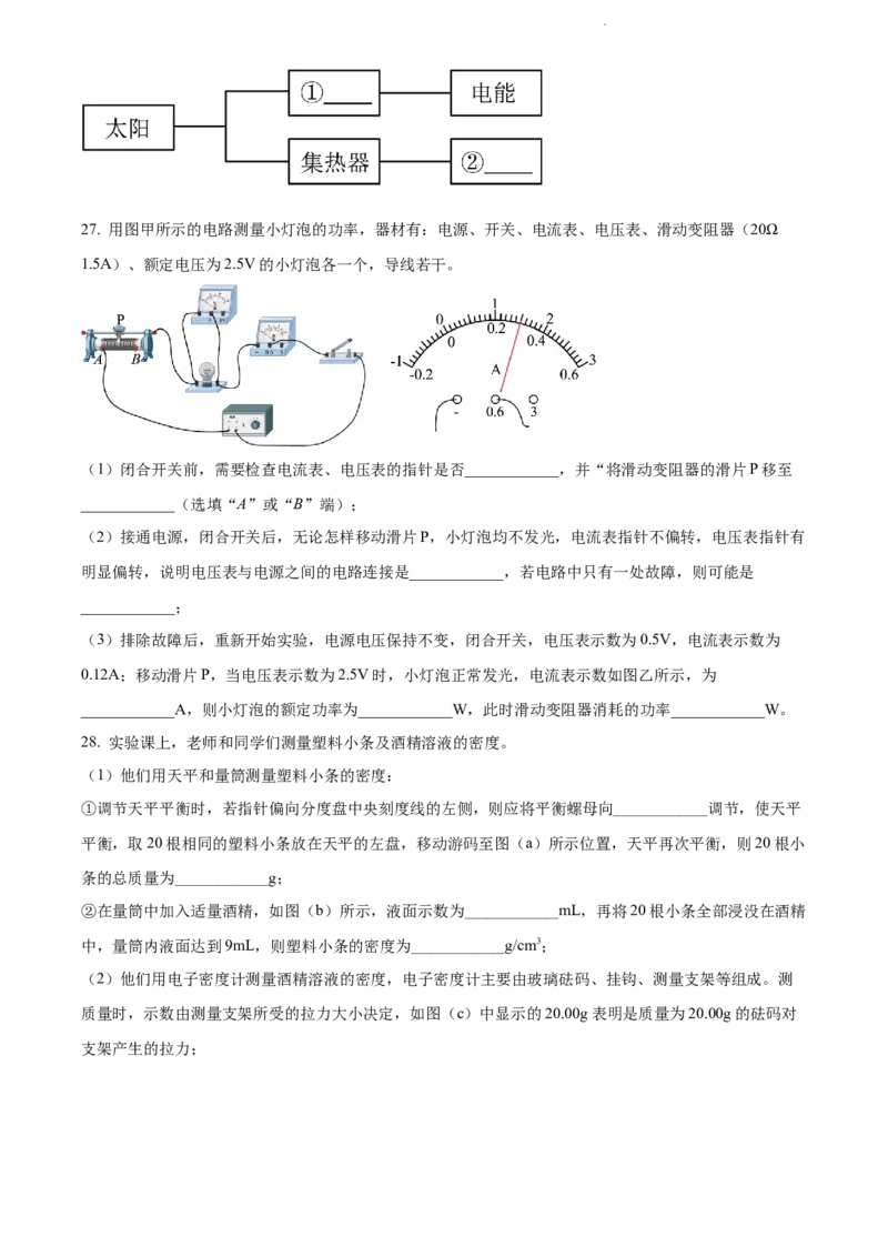 2022年江苏省无锡市中考物理试题（原卷版）_江苏省中考_01江苏省13市中考历年真题2008-2025新_、中考全套_江苏省中考历年真题_江苏省中考物理2008-2024
