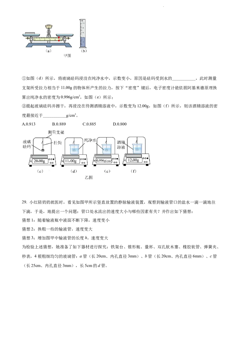 2022年江苏省无锡市中考物理试题（原卷版）_江苏省中考_01江苏省13市中考历年真题2008-2025新_、中考全套_江苏省中考历年真题_江苏省中考物理2008-2024