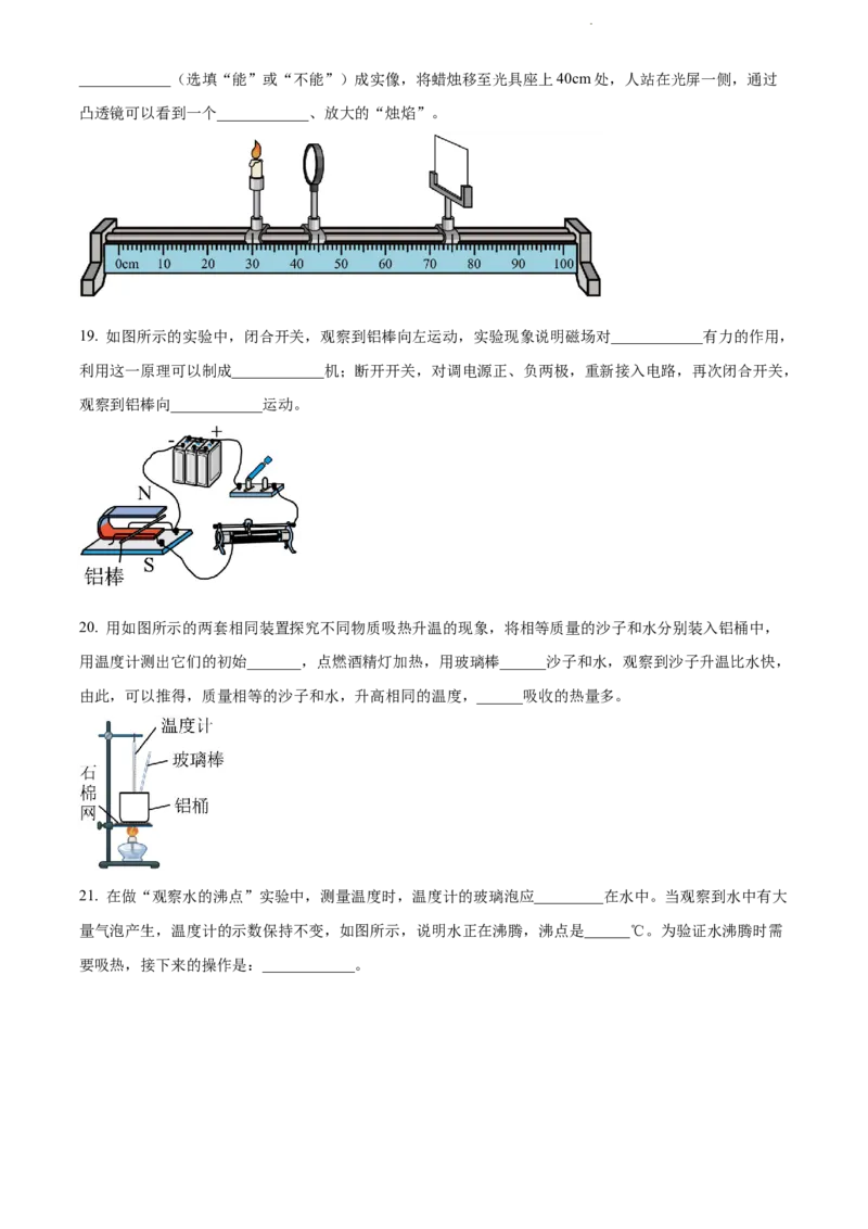 2022年江苏省无锡市中考物理试题（原卷版）_江苏省中考_01江苏省13市中考历年真题2008-2025新_、中考全套_江苏省中考历年真题_江苏省中考物理2008-2024