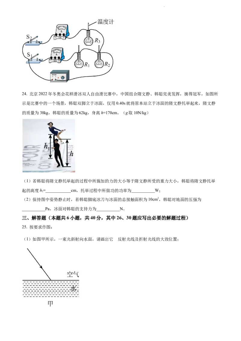 2022年江苏省无锡市中考物理试题（原卷版）_江苏省中考_01江苏省13市中考历年真题2008-2025新_、中考全套_江苏省中考历年真题_江苏省中考物理2008-2024