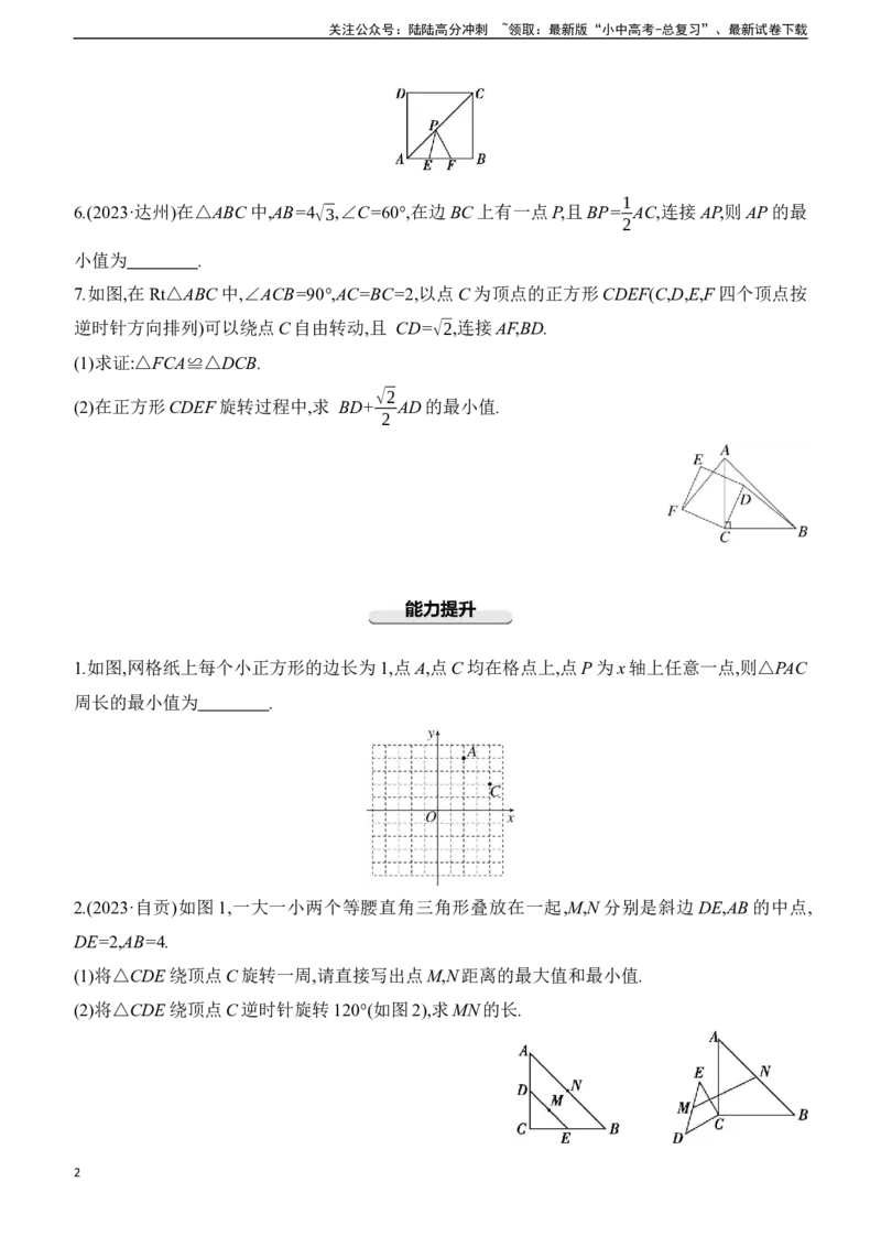 专项训练09　利用&ldquo;将军饮马&rdquo;解决线段最值问题2025年中考数学一轮专题复习强化练习（含答案）_02中考总复习（2026版更新中）_02-数学-中考总复习_2025中考复习资料