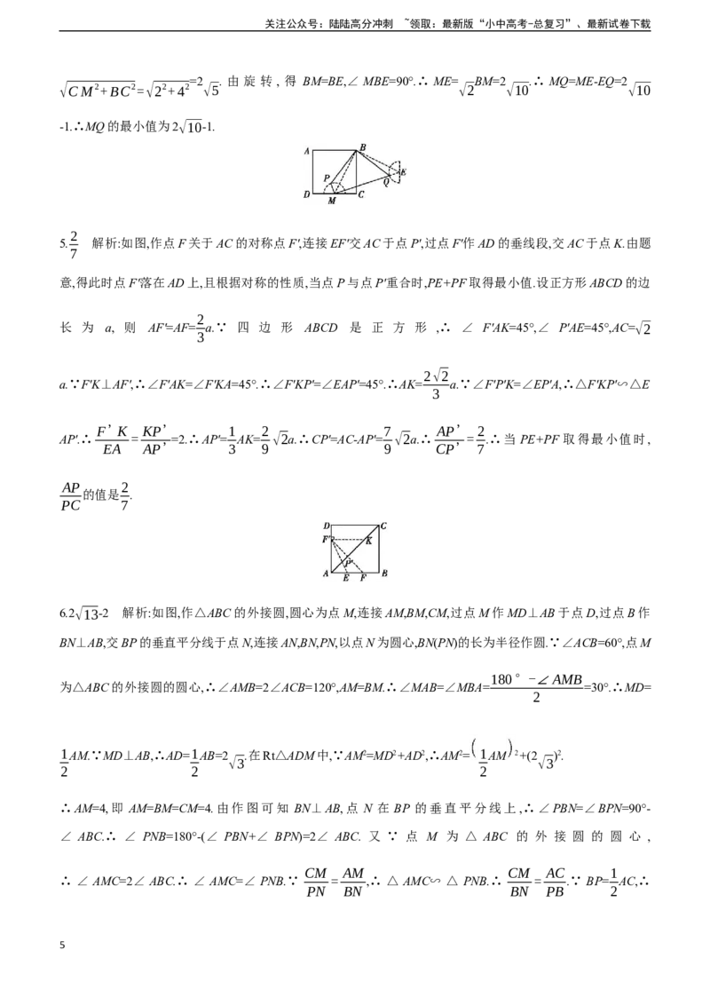 专项训练09　利用&ldquo;将军饮马&rdquo;解决线段最值问题2025年中考数学一轮专题复习强化练习（含答案）_02中考总复习（2026版更新中）_02-数学-中考总复习_2025中考复习资料