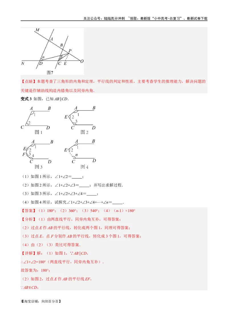 ❤重难点06相交线与平行线的5种模型（三线八角、铅笔头、锯齿型、翘脚、三角板拼接型）（解析版）_02中考总复习（2026版更新中）_02-数学-中考总复习_2024年中考复习资料_一轮复习资料