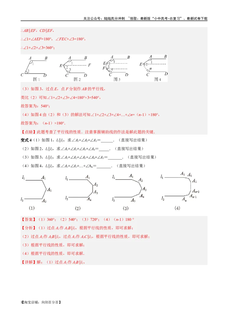 ❤重难点06相交线与平行线的5种模型（三线八角、铅笔头、锯齿型、翘脚、三角板拼接型）（解析版）_02中考总复习（2026版更新中）_02-数学-中考总复习_2024年中考复习资料_一轮复习资料