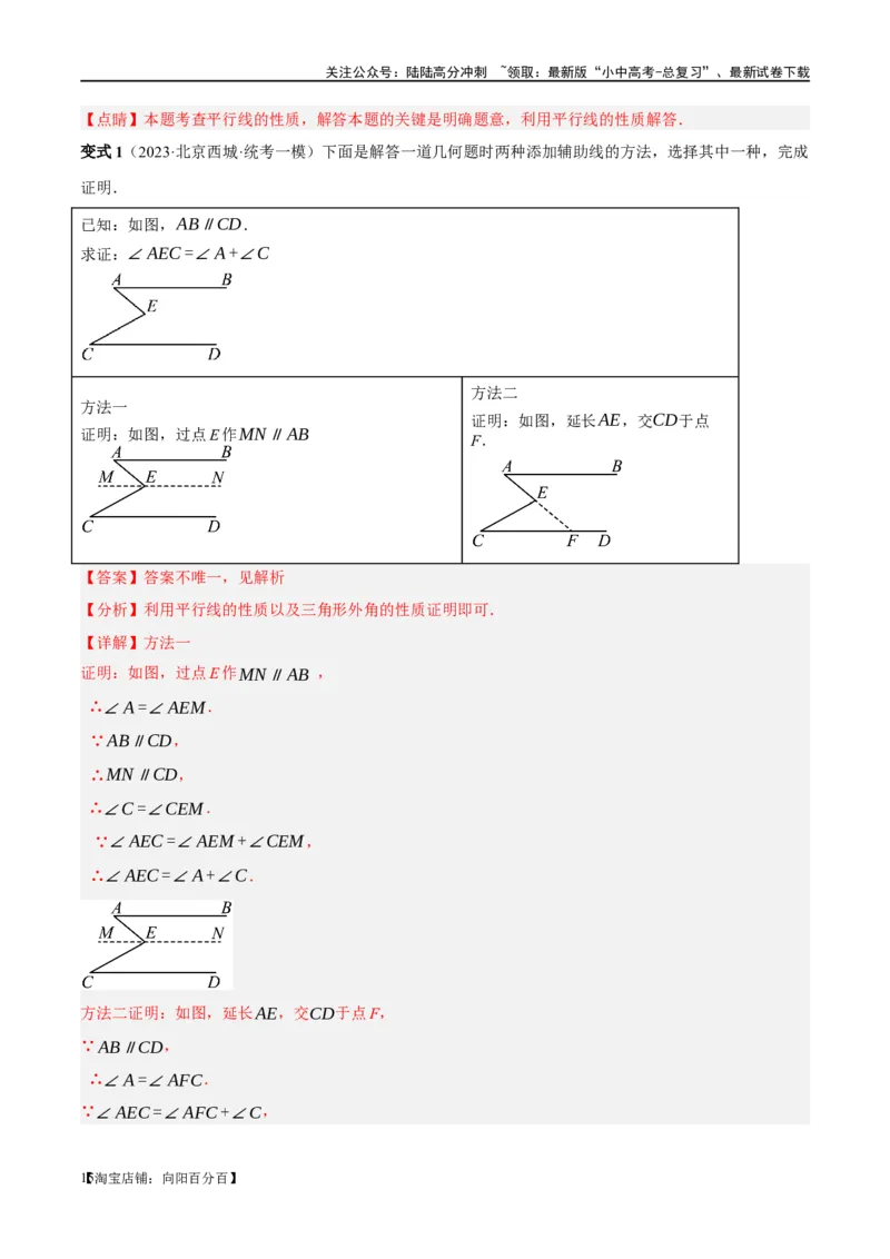 ❤重难点06相交线与平行线的5种模型（三线八角、铅笔头、锯齿型、翘脚、三角板拼接型）（解析版）_02中考总复习（2026版更新中）_02-数学-中考总复习_2024年中考复习资料_一轮复习资料