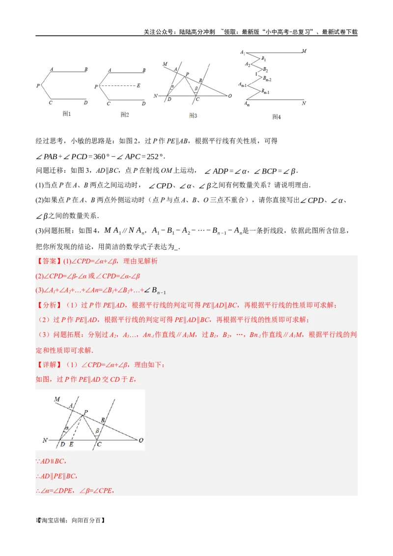 ❤重难点06相交线与平行线的5种模型（三线八角、铅笔头、锯齿型、翘脚、三角板拼接型）（解析版）_02中考总复习（2026版更新中）_02-数学-中考总复习_2024年中考复习资料_一轮复习资料