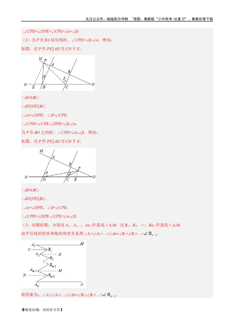 ❤重难点06相交线与平行线的5种模型（三线八角、铅笔头、锯齿型、翘脚、三角板拼接型）（解析版）_02中考总复习（2026版更新中）_02-数学-中考总复习_2024年中考复习资料_一轮复习资料