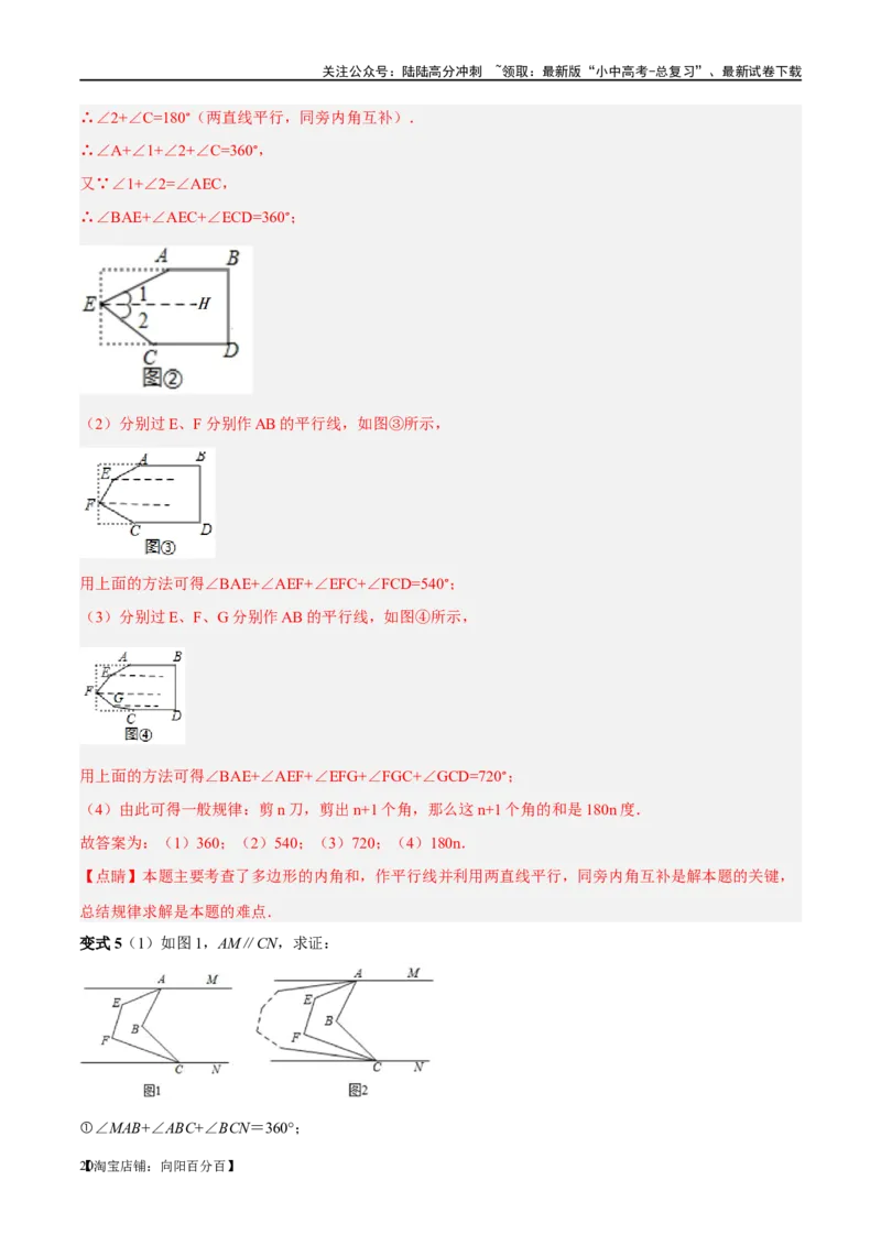 ❤重难点06相交线与平行线的5种模型（三线八角、铅笔头、锯齿型、翘脚、三角板拼接型）（解析版）_02中考总复习（2026版更新中）_02-数学-中考总复习_2024年中考复习资料_一轮复习资料