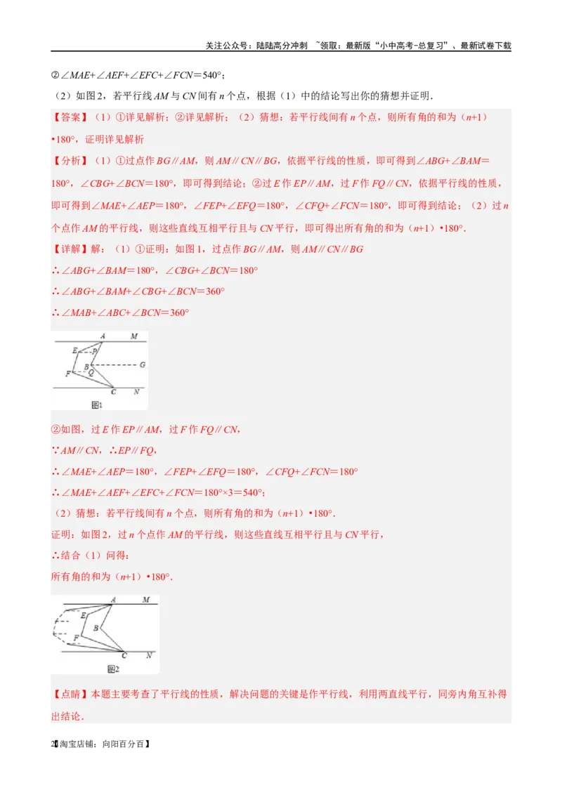 ❤重难点06相交线与平行线的5种模型（三线八角、铅笔头、锯齿型、翘脚、三角板拼接型）（解析版）_02中考总复习（2026版更新中）_02-数学-中考总复习_2024年中考复习资料_一轮复习资料
