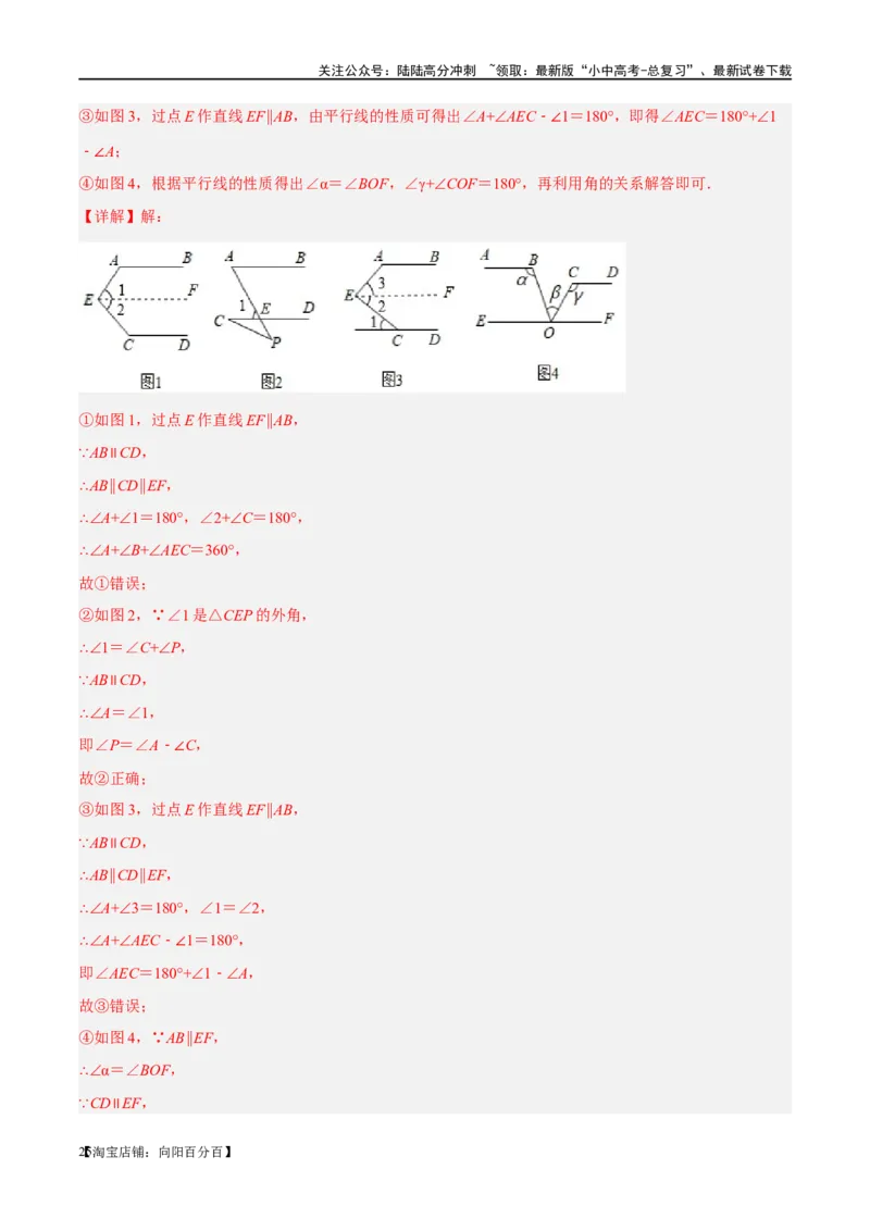 ❤重难点06相交线与平行线的5种模型（三线八角、铅笔头、锯齿型、翘脚、三角板拼接型）（解析版）_02中考总复习（2026版更新中）_02-数学-中考总复习_2024年中考复习资料_一轮复习资料