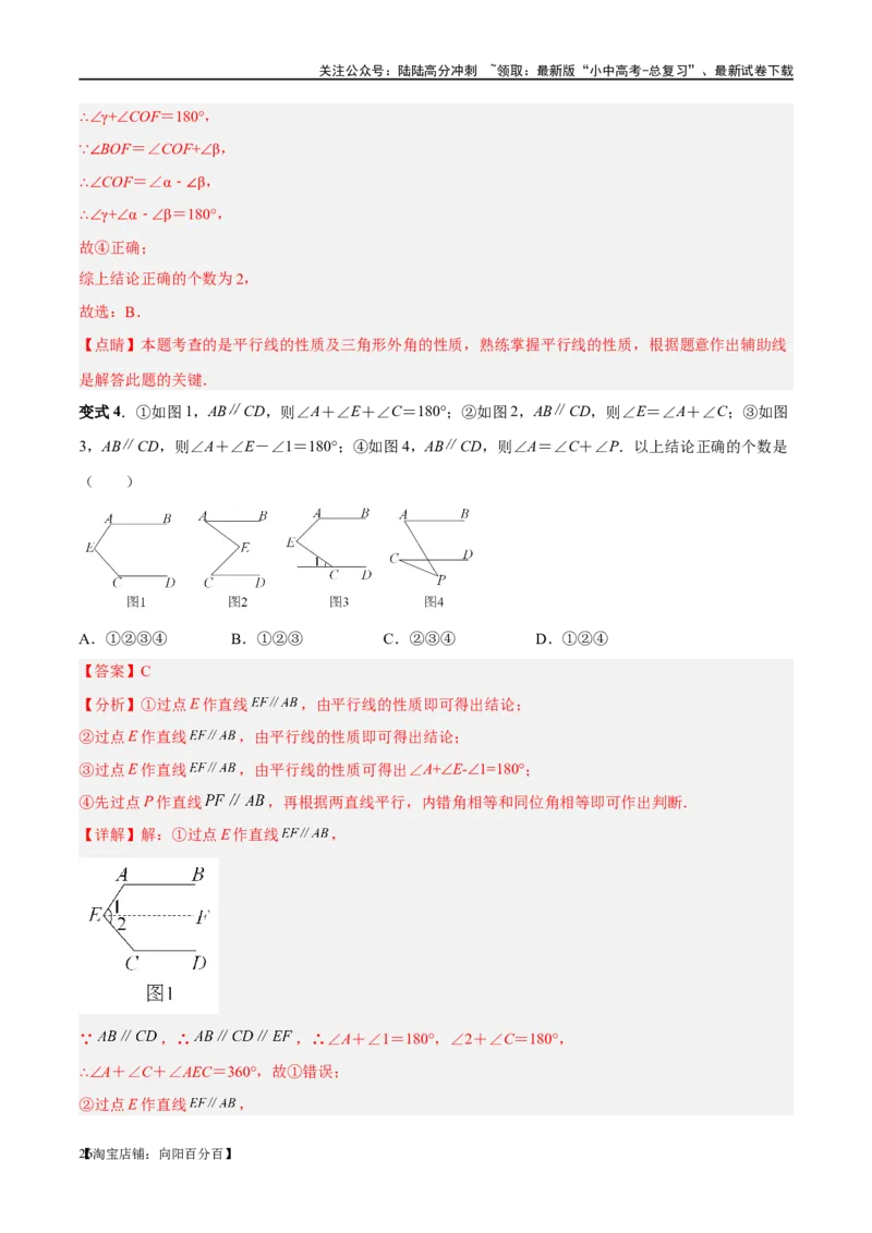 ❤重难点06相交线与平行线的5种模型（三线八角、铅笔头、锯齿型、翘脚、三角板拼接型）（解析版）_02中考总复习（2026版更新中）_02-数学-中考总复习_2024年中考复习资料_一轮复习资料