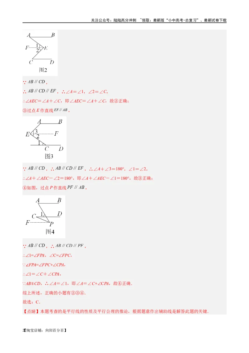 ❤重难点06相交线与平行线的5种模型（三线八角、铅笔头、锯齿型、翘脚、三角板拼接型）（解析版）_02中考总复习（2026版更新中）_02-数学-中考总复习_2024年中考复习资料_一轮复习资料