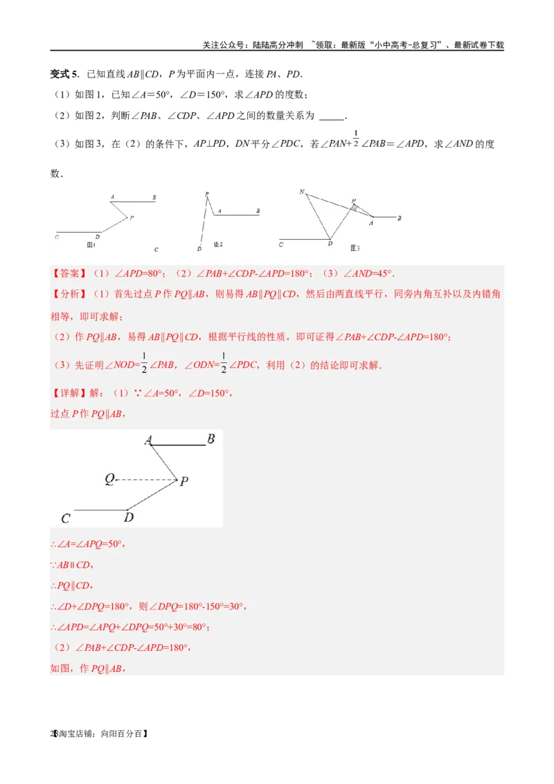 ❤重难点06相交线与平行线的5种模型（三线八角、铅笔头、锯齿型、翘脚、三角板拼接型）（解析版）_02中考总复习（2026版更新中）_02-数学-中考总复习_2024年中考复习资料_一轮复习资料