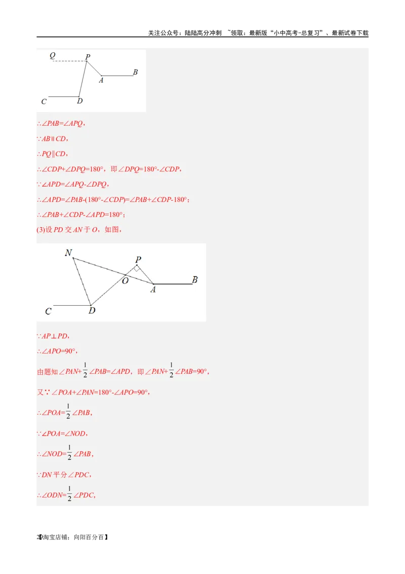 ❤重难点06相交线与平行线的5种模型（三线八角、铅笔头、锯齿型、翘脚、三角板拼接型）（解析版）_02中考总复习（2026版更新中）_02-数学-中考总复习_2024年中考复习资料_一轮复习资料