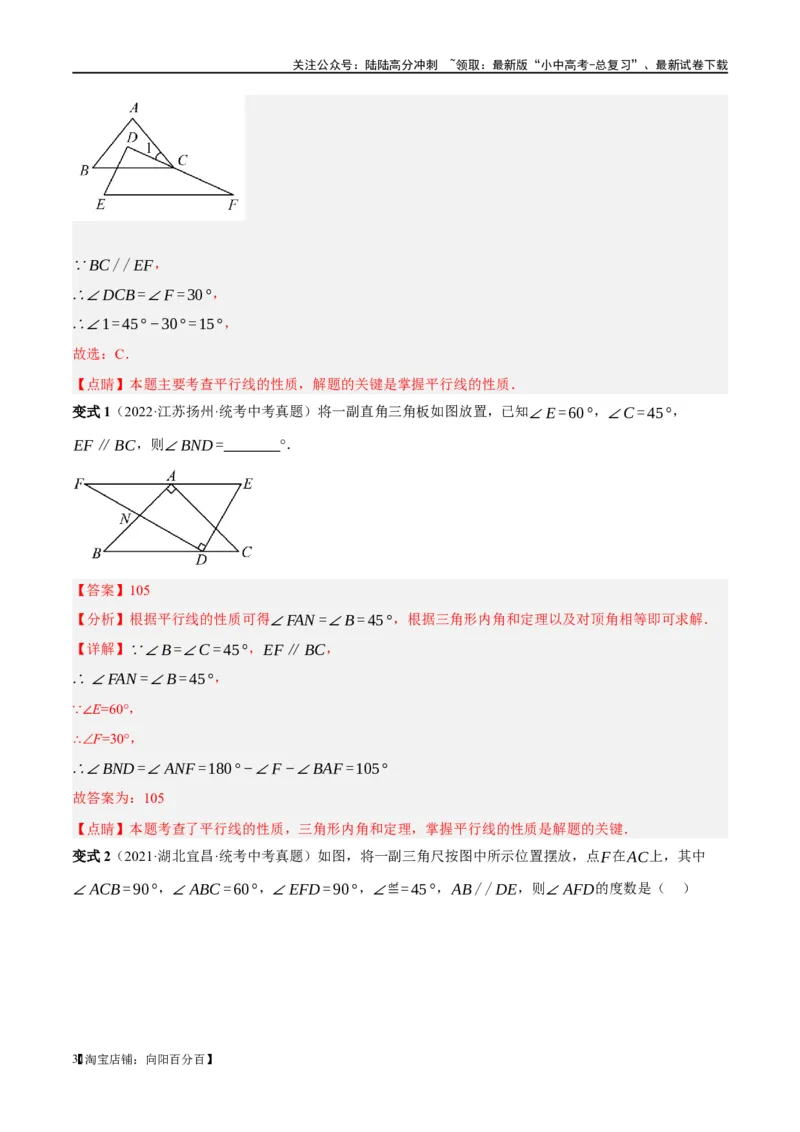 ❤重难点06相交线与平行线的5种模型（三线八角、铅笔头、锯齿型、翘脚、三角板拼接型）（解析版）_02中考总复习（2026版更新中）_02-数学-中考总复习_2024年中考复习资料_一轮复习资料