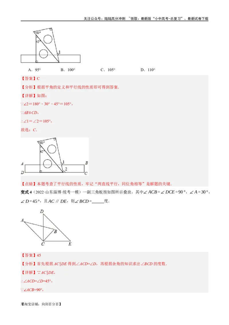 ❤重难点06相交线与平行线的5种模型（三线八角、铅笔头、锯齿型、翘脚、三角板拼接型）（解析版）_02中考总复习（2026版更新中）_02-数学-中考总复习_2024年中考复习资料_一轮复习资料