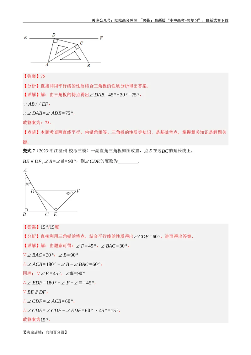 ❤重难点06相交线与平行线的5种模型（三线八角、铅笔头、锯齿型、翘脚、三角板拼接型）（解析版）_02中考总复习（2026版更新中）_02-数学-中考总复习_2024年中考复习资料_一轮复习资料