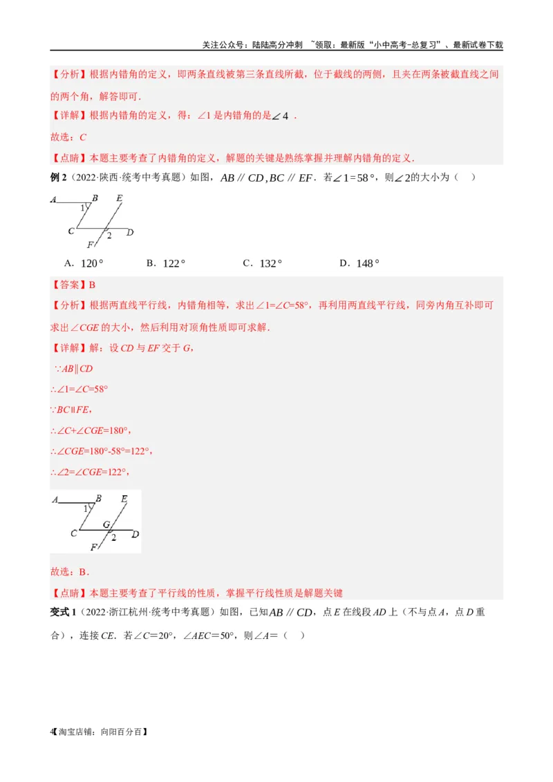 ❤重难点06相交线与平行线的5种模型（三线八角、铅笔头、锯齿型、翘脚、三角板拼接型）（解析版）_02中考总复习（2026版更新中）_02-数学-中考总复习_2024年中考复习资料_一轮复习资料