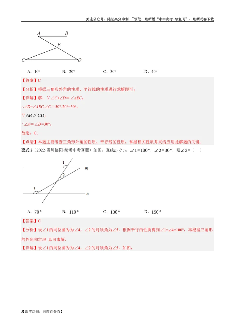 ❤重难点06相交线与平行线的5种模型（三线八角、铅笔头、锯齿型、翘脚、三角板拼接型）（解析版）_02中考总复习（2026版更新中）_02-数学-中考总复习_2024年中考复习资料_一轮复习资料