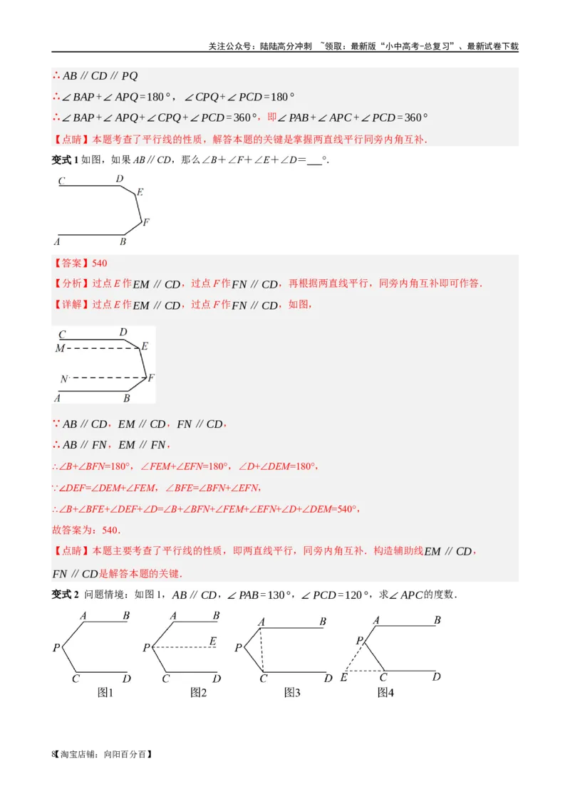 ❤重难点06相交线与平行线的5种模型（三线八角、铅笔头、锯齿型、翘脚、三角板拼接型）（解析版）_02中考总复习（2026版更新中）_02-数学-中考总复习_2024年中考复习资料_一轮复习资料