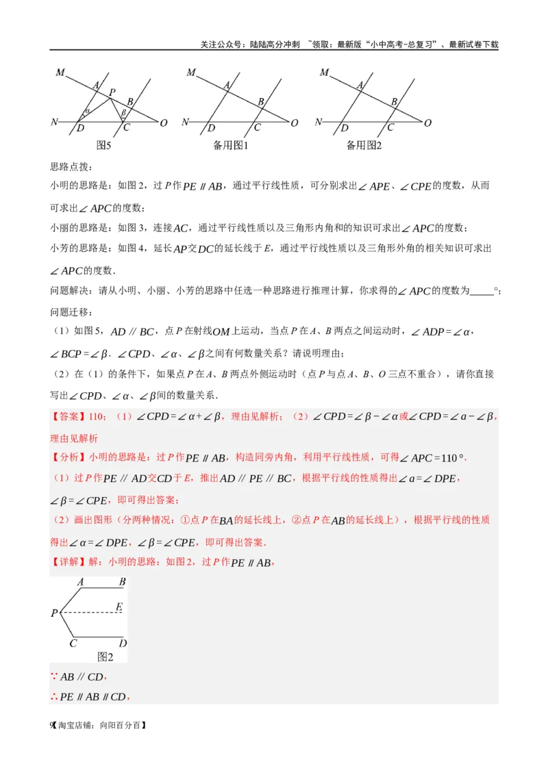 ❤重难点06相交线与平行线的5种模型（三线八角、铅笔头、锯齿型、翘脚、三角板拼接型）（解析版）_02中考总复习（2026版更新中）_02-数学-中考总复习_2024年中考复习资料_一轮复习资料
