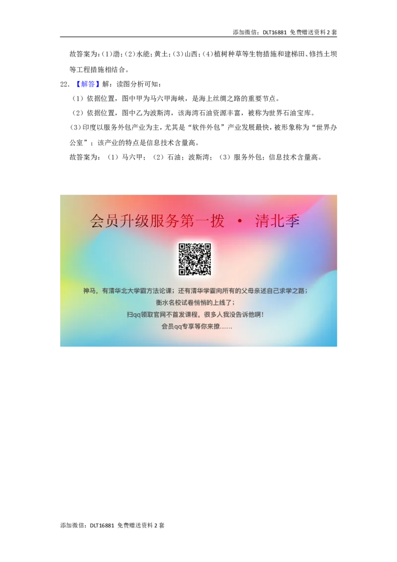 江苏省盐城市2019年中考地理真题试题（含解析）_江苏省中考_01江苏省13市中考历年真题2008-2025新_、中考全套_江苏省中考历年真题_江苏中考地理(2011年-2024年）
