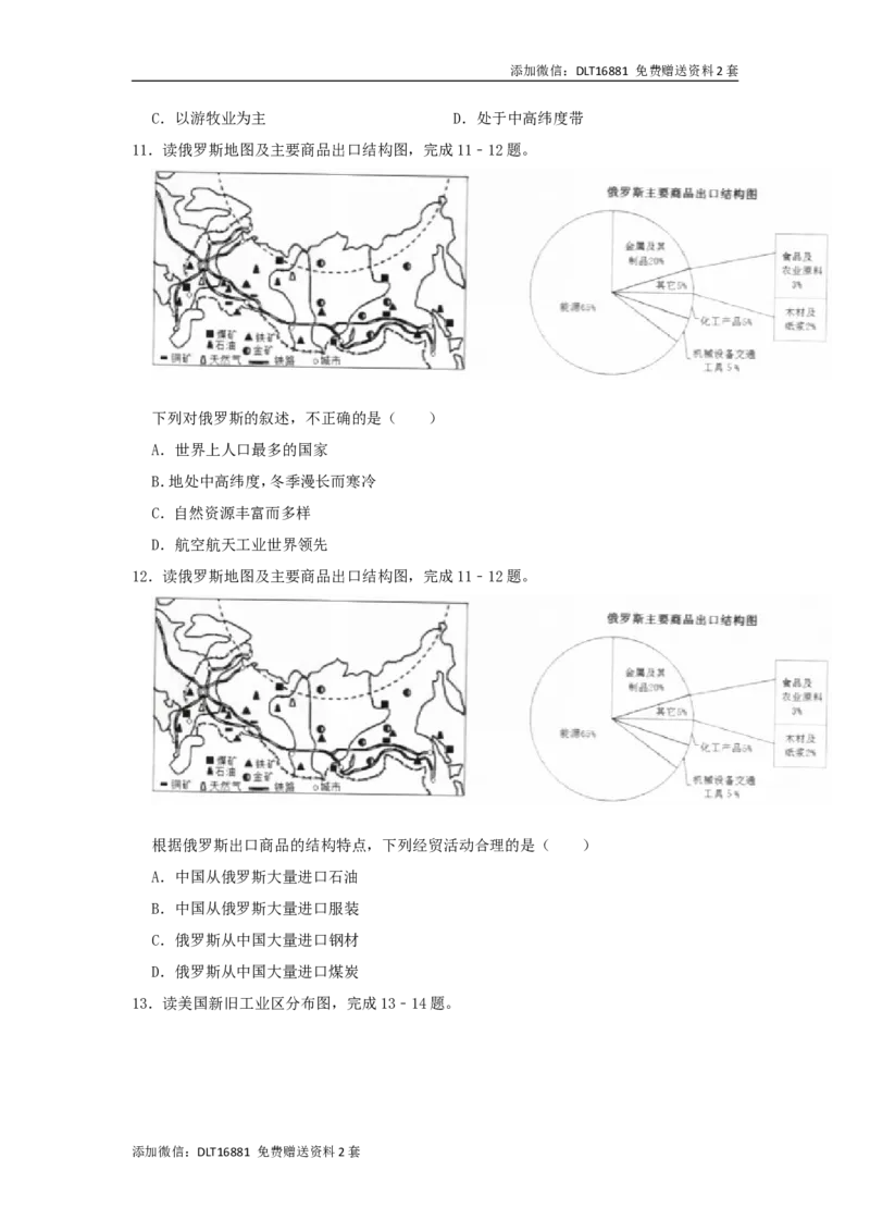 江苏省盐城市2019年中考地理真题试题（含解析）_江苏省中考_01江苏省13市中考历年真题2008-2025新_、中考全套_江苏省中考历年真题_江苏中考地理(2011年-2024年）