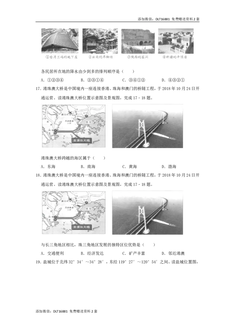 江苏省盐城市2019年中考地理真题试题（含解析）_江苏省中考_01江苏省13市中考历年真题2008-2025新_、中考全套_江苏省中考历年真题_江苏中考地理(2011年-2024年）
