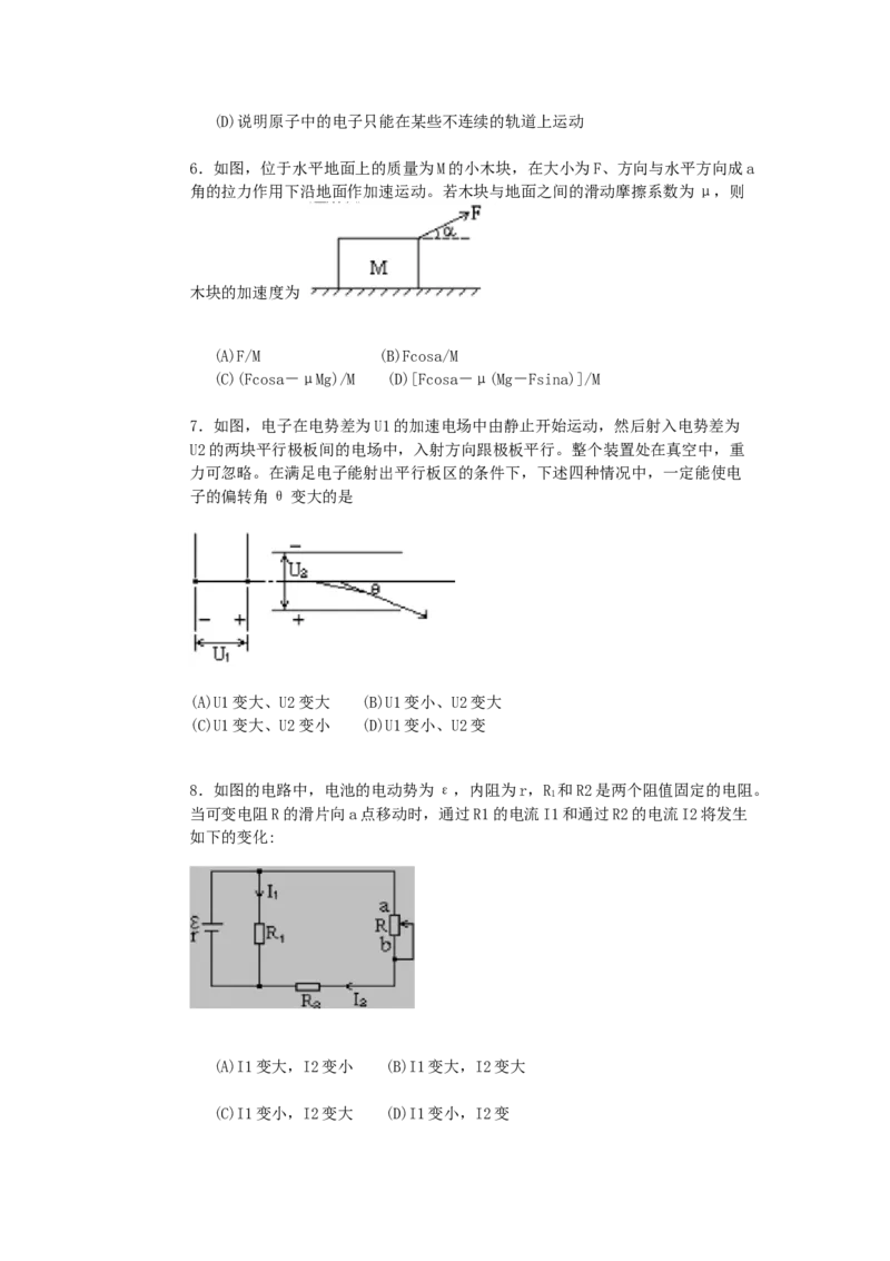 1992年福建高考物理真题及答案_全国卷+地方卷_4.物理_1.物理高考真题试卷_1990-2007年各地高考历年真题_福建