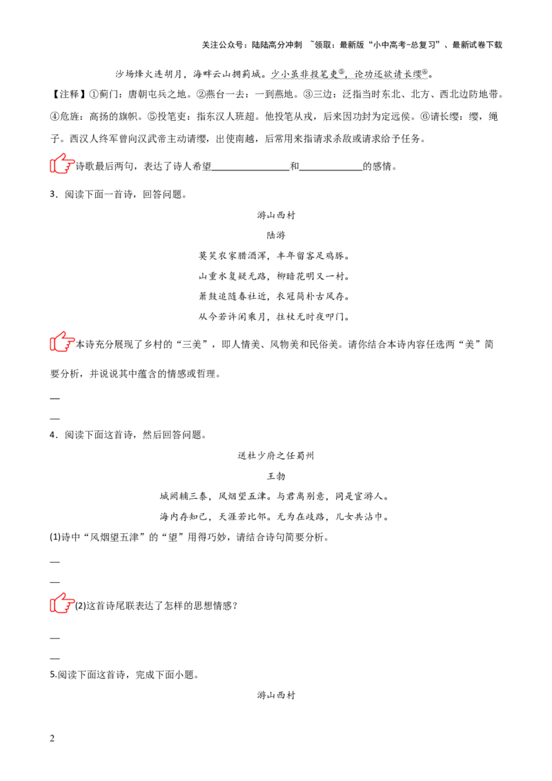 专题01：把握诗歌情感(练习）原卷版_02中考总复习（2026版更新中）_01-语文-中考总复习_2026年中考复习（更新中）_上好课备战2026年中考语文一轮复习之古诗文专题（全国通用）