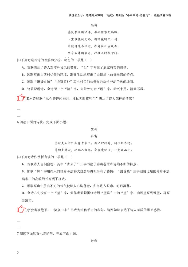 专题01：把握诗歌情感(练习）原卷版_02中考总复习（2026版更新中）_01-语文-中考总复习_2026年中考复习（更新中）_上好课备战2026年中考语文一轮复习之古诗文专题（全国通用）