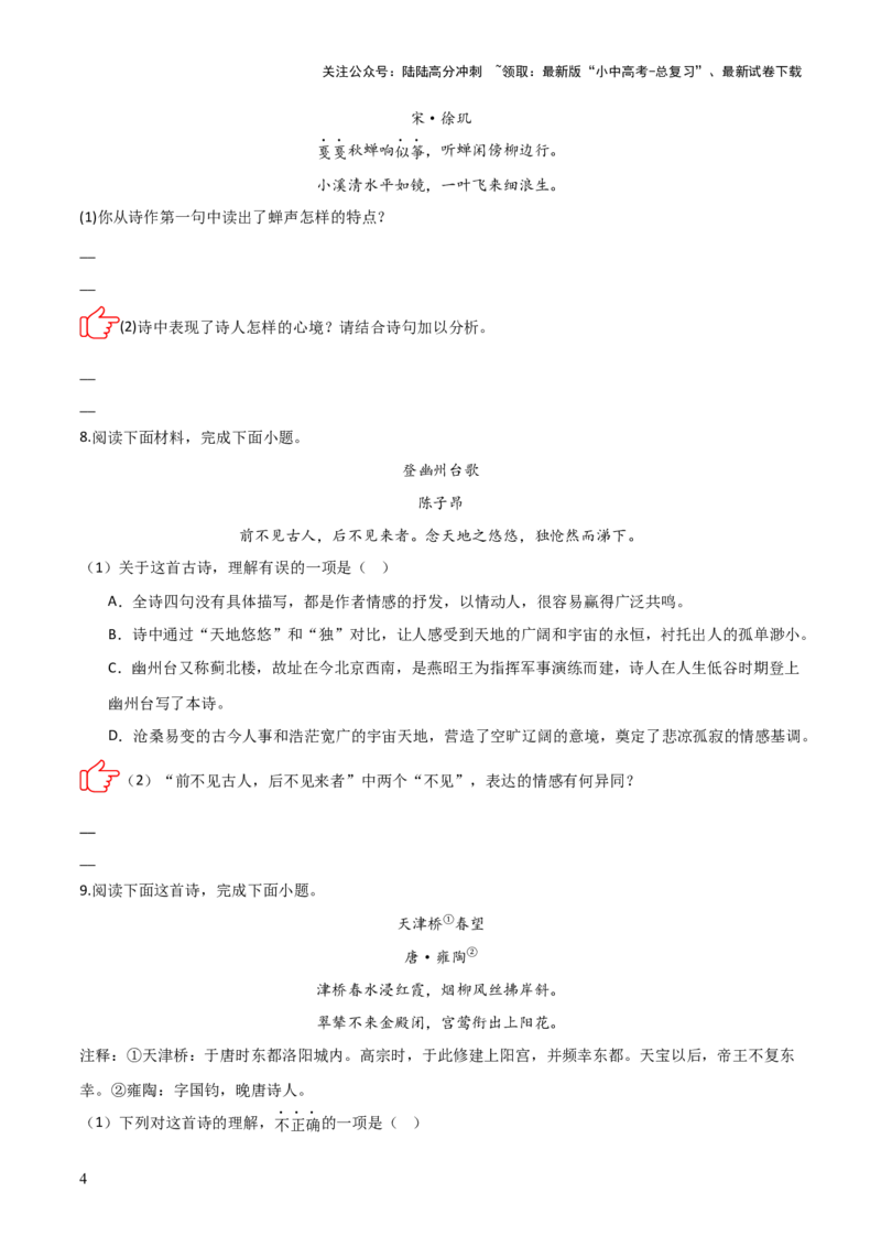 专题01：把握诗歌情感(练习）原卷版_02中考总复习（2026版更新中）_01-语文-中考总复习_2026年中考复习（更新中）_上好课备战2026年中考语文一轮复习之古诗文专题（全国通用）