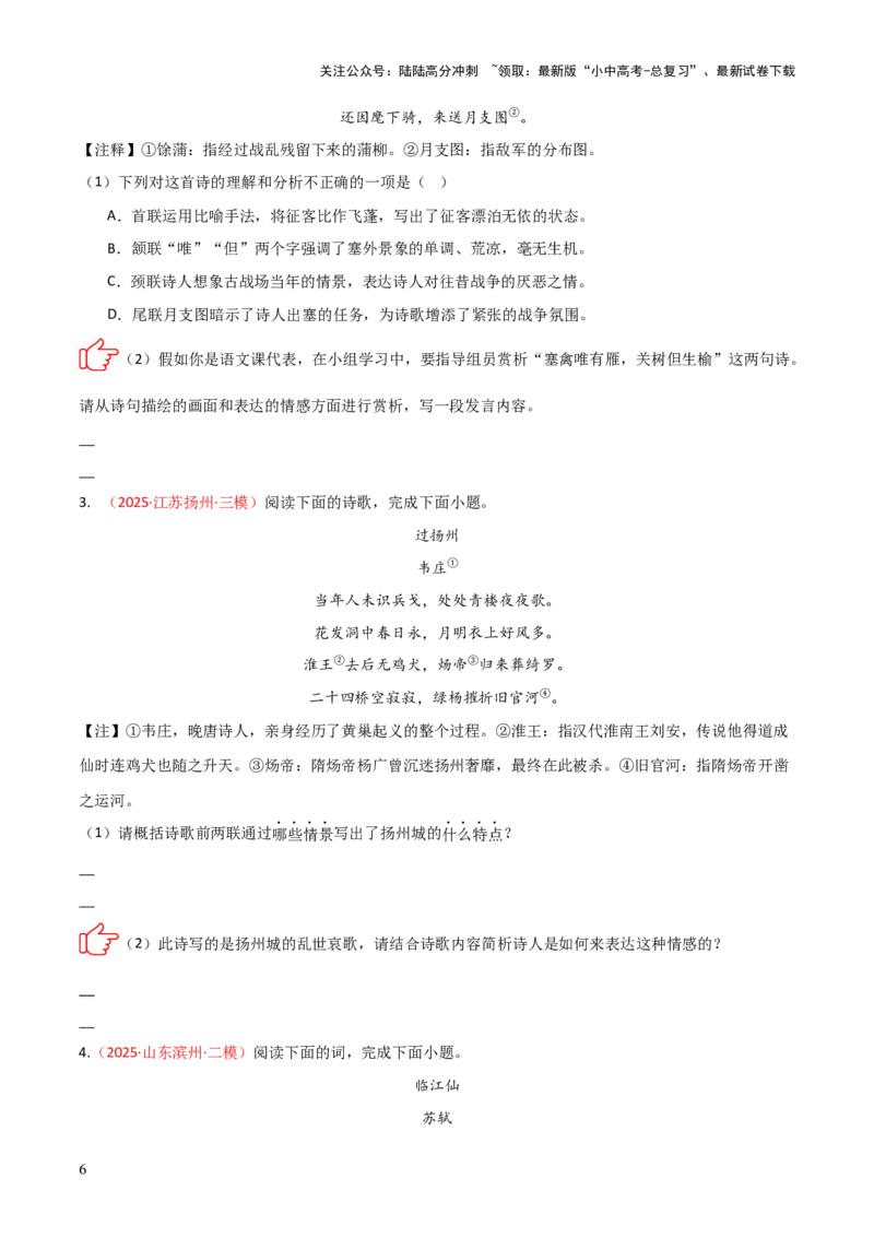 专题01：把握诗歌情感(练习）原卷版_02中考总复习（2026版更新中）_01-语文-中考总复习_2026年中考复习（更新中）_上好课备战2026年中考语文一轮复习之古诗文专题（全国通用）