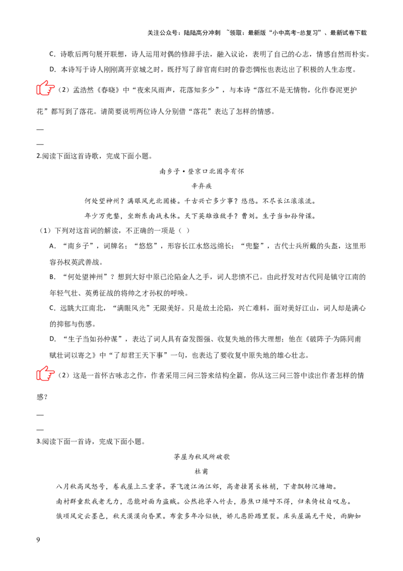 专题01：把握诗歌情感(练习）原卷版_02中考总复习（2026版更新中）_01-语文-中考总复习_2026年中考复习（更新中）_上好课备战2026年中考语文一轮复习之古诗文专题（全国通用）