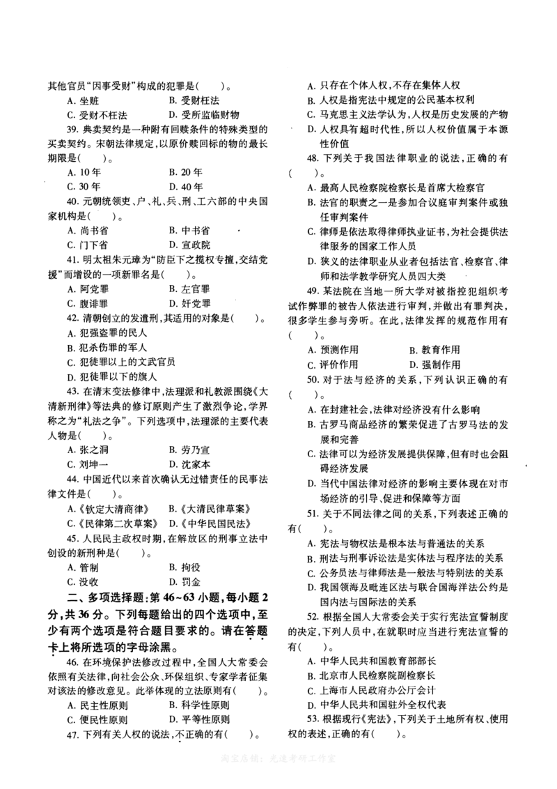 2017年法硕(非法学)综合真题_法硕非法学真题（2005-2025）_1.真题及解析(2005-2025)_498法律综合（非法学）_2.498法硕（非法学）综合课真题及解析（2010-2023）
