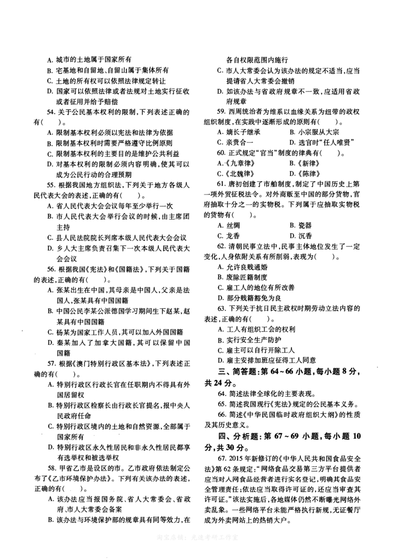 2017年法硕(非法学)综合真题_法硕非法学真题（2005-2025）_1.真题及解析(2005-2025)_498法律综合（非法学）_2.498法硕（非法学）综合课真题及解析（2010-2023）