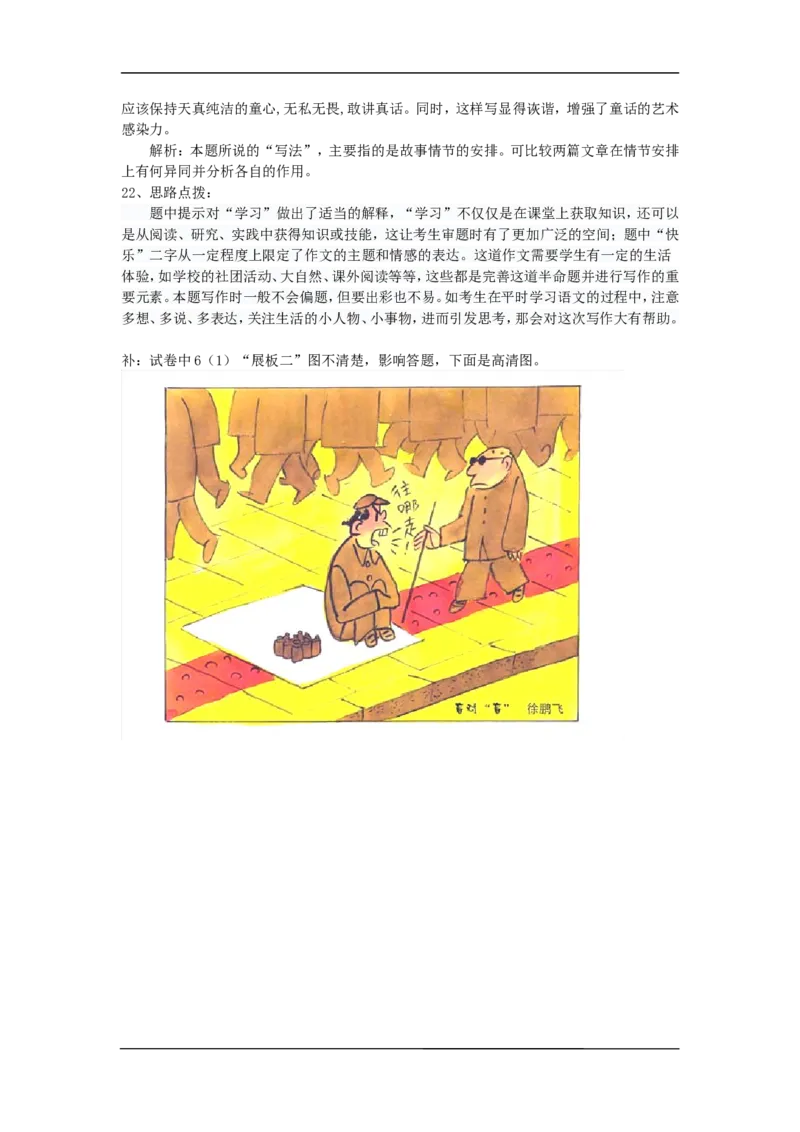 2015年江苏泰州市中考语文试卷及答案_江苏省中考_01江苏省13市中考历年真题2008-2025新_、中考全套_江苏省中考历年真题_江苏省中考语文2008-2024