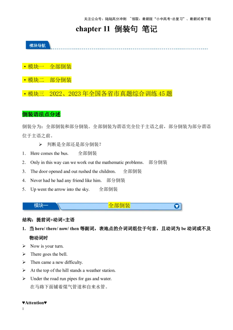 Chapter11倒装句笔记（解析版）_02中考总复习（2026版更新中）_03-英语-中考总复习_2024年中考复习资料_专项复习资料_语法宝典备战2024年中考英语语法培优生笔记