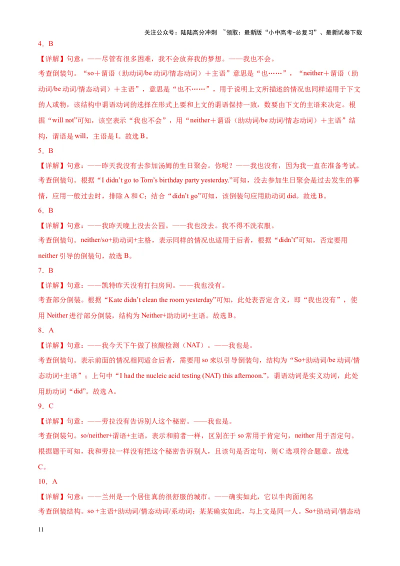 Chapter11倒装句笔记（解析版）_02中考总复习（2026版更新中）_03-英语-中考总复习_2024年中考复习资料_专项复习资料_语法宝典备战2024年中考英语语法培优生笔记