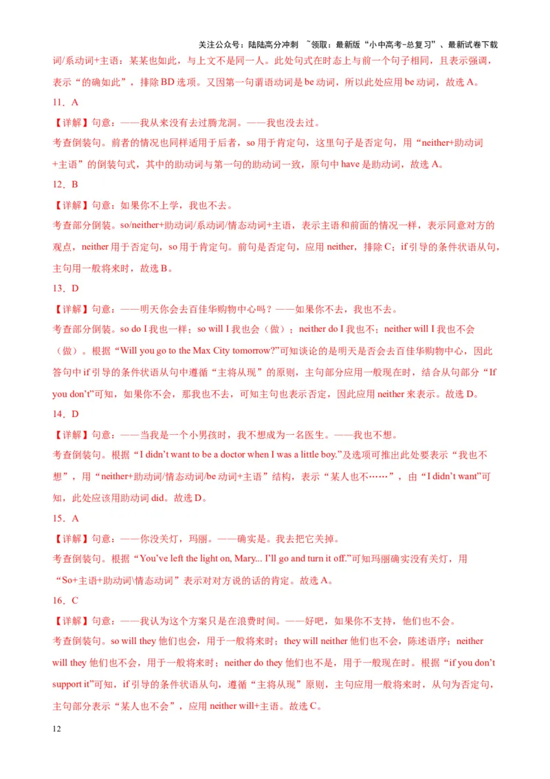 Chapter11倒装句笔记（解析版）_02中考总复习（2026版更新中）_03-英语-中考总复习_2024年中考复习资料_专项复习资料_语法宝典备战2024年中考英语语法培优生笔记