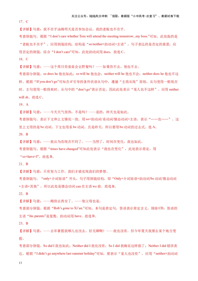 Chapter11倒装句笔记（解析版）_02中考总复习（2026版更新中）_03-英语-中考总复习_2024年中考复习资料_专项复习资料_语法宝典备战2024年中考英语语法培优生笔记