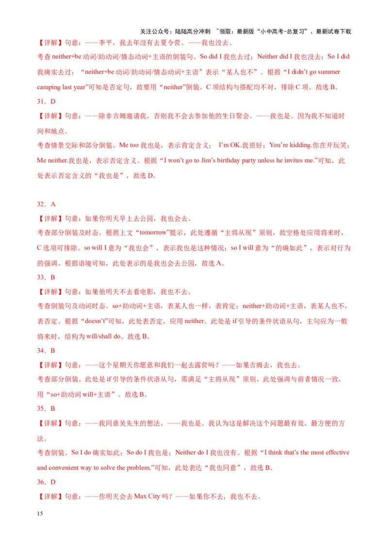 Chapter11倒装句笔记（解析版）_02中考总复习（2026版更新中）_03-英语-中考总复习_2024年中考复习资料_专项复习资料_语法宝典备战2024年中考英语语法培优生笔记