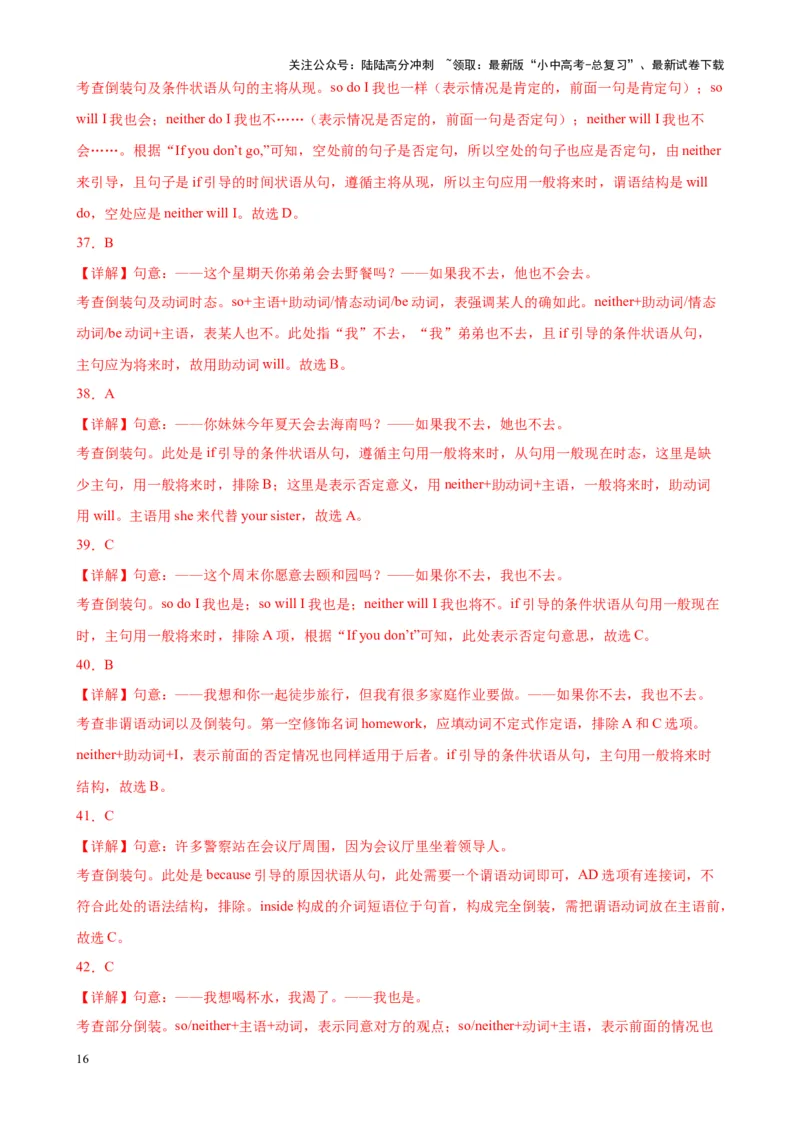 Chapter11倒装句笔记（解析版）_02中考总复习（2026版更新中）_03-英语-中考总复习_2024年中考复习资料_专项复习资料_语法宝典备战2024年中考英语语法培优生笔记