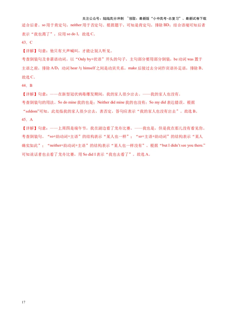 Chapter11倒装句笔记（解析版）_02中考总复习（2026版更新中）_03-英语-中考总复习_2024年中考复习资料_专项复习资料_语法宝典备战2024年中考英语语法培优生笔记