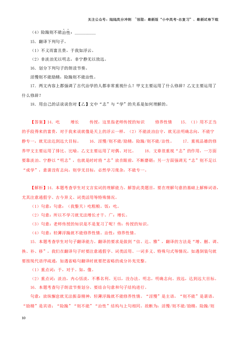 专题01《论语》十二章（解析版）－备战2024年中考语文之文言文对比阅读（全国通用）_02中考总复习（2026版更新中）_01-语文-中考总复习_2024年中考资料_专项复习资料_答案解析版