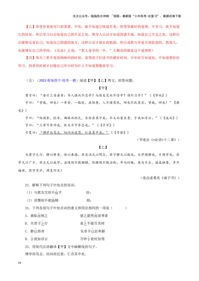 专题01《论语》十二章（解析版）－备战2024年中考语文之文言文对比阅读（全国通用）_02中考总复习（2026版更新中）_01-语文-中考总复习_2024年中考资料_专项复习资料_答案解析版